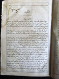 الكتاب المقدس: اي كتب العهد القديم والعهد الجديد Arabic Lebanese Bible Book 1909