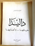 كتاب داليدا Arabic Songs & Life of Dalida Book 1987