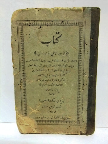 كتاب الزبور الإلهي, داود النبي Arabic Beirut Lebanese Book 1900s?