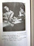 كتاب داليدا Arabic Songs & Life of Dalida Book 1987