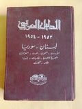 لبنان, سعودية كتاب الدليل التجاري العربي Arabic Export Directory Guide Book 1953