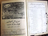 لبنان, سعودية كتاب الدليل التجاري العربي Arabic Export Directory Guide Book 1953