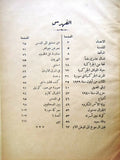 كتاب طريق الخلاص The Road to Deliverance, Anne Collet ''Signed' Arabic Book 1941