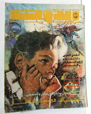 Al Doha مجلة الدوحة Arabic Qatar Cultural #56 Magazine 1980