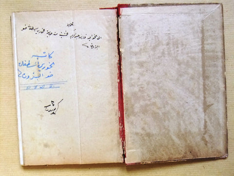 كتاب دائرة الفكاهة في حديقة النزاهة مجلة العثماني البترون Arabic Leban Book 1912