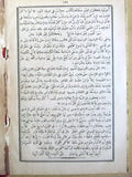 كتاب النجوي في الصناعة العلم والدين, جرجس شلحت Arabic Lebanese Book 1903