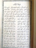 كتاب النجوي في الصناعة العلم والدين, جرجس شلحت Arabic Lebanese Book 1903