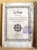 كتاب مرشد المسيحي لإفادة الطوايف الشرقية الكاثوليكية, أورشليم Arabic Book 1852