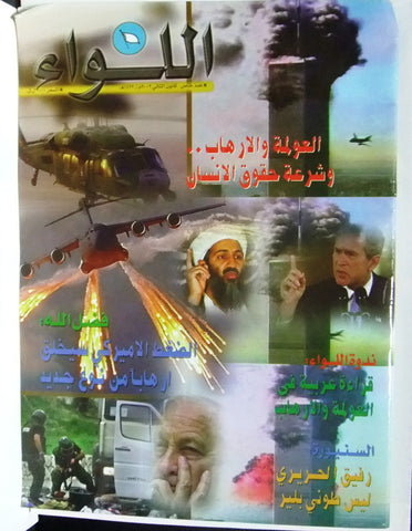 Al Liwaa Bin Laden World Trade أسامة بن لادن, مجلة اللواء Arabic Magazine 2002