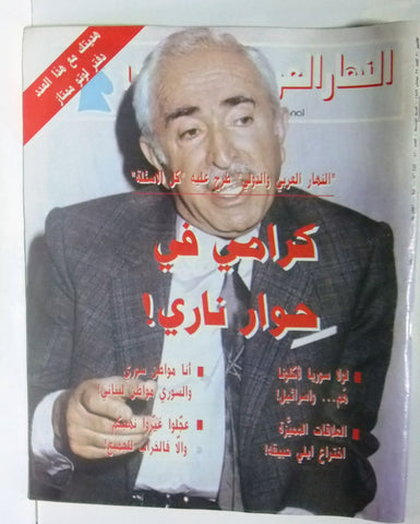 An Nahar Arabic and INT. رشيد كرامي Rachid Karami Magazine Lebanese Beirut 1987