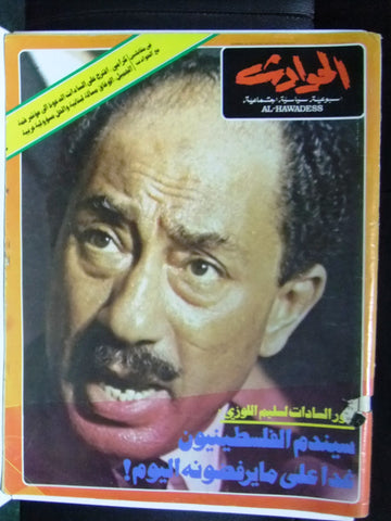 El Hawadess مجلة الحوادث Arabic Beirut Lebanese Egypt أنور السادات Magazine 1977