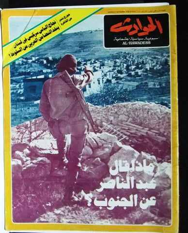 El Hawadess مجلة الحوادث Arabic Beirut Lebanese Israel South Leban Magazine 1976