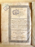 كتاب الكامل في اللغة والادب أبو العباس محمد بن يزيد Arabic Egypt Book 1905/1323H