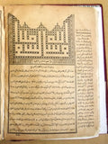 كتاب الكامل في اللغة والادب أبو العباس محمد بن يزيد Arabic Egypt Book 1905/1323H