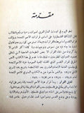 كتاب قرار تقسيم فلسطين النص الكامل مع تعليق وخريطة Palestine Arabic Book 1947
