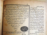 كتاب المخلاة, أسرار البلاغة, العاملي Arabic Egypt Book 1899 /1317 H