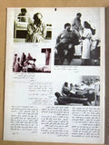 مجلة المصباح, زياد الرحباني Arabic Beirut # 6 Lebanese Culture Magazine 1980