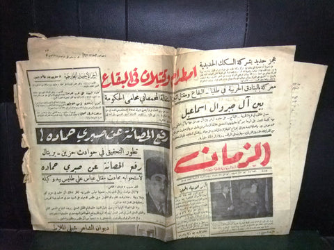 جريدة الزمن, البطريركية Arabic Maronite Patriarchate Lebanese Newspaper 1952