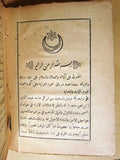 كتاب مداركة المسموم, ماجد، إبراهيم Arabic Egypt Book 1896 /1314 H