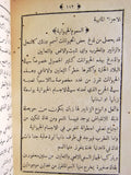 كتاب مداركة المسموم, ماجد، إبراهيم Arabic Egypt Book 1896 /1314 H