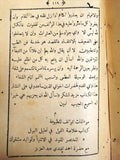 كتاب مداركة المسموم, ماجد، إبراهيم Arabic Egypt Book 1896 /1314 H