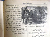 كتاب الهيئة البهية في الكرة الأرضية Arabic Lebanese Geology Book 1914