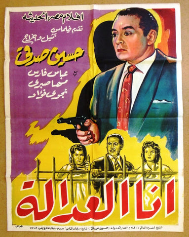 I Am Justice افيش سينما فيلم عربي مصري أنا العدالة، حسين صديق Egyptian Movie Poster Arabic 60s