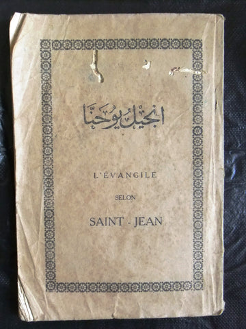 كتاب إنجيل يوحنا بيروت Arabic French L'evangile Selon Saint Jean Bible Book 1934