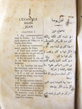 كتاب إنجيل يوحنا بيروت Arabic French L'evangile Selon Saint Jean Bible Book 1934