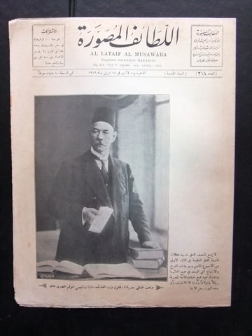 "Al Lataif Al Musawara" اللطائف المصورة Arabic # 218 Egyptian Magazine 1919