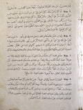 Schlüssel zum Lehrbuch der arabischen Sprache Arabic/German Jerusalem Book 1896
