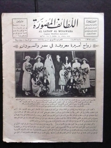 al Lataif al Musawara اللطائف المصورة Arabic Princess Patricia, Ramsay Magazine 1919