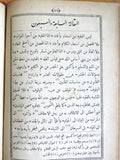 كتاب أطباق الذهب, المغربي الأصفهاني, نبهانی Arabic Lebanese Book 1891/ 1309 H