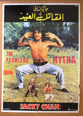 The Fearless Hyena {Jackie Chan) Lebanese Kung Fu Movie Poster 70s