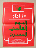 World Theatre Day ملصق افيش لبناني اليوم العالمي للمسرح Original Lebanese Poster 90s