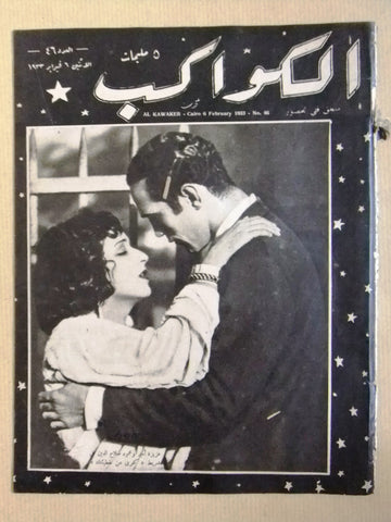 مجلة الكواكب المصرية عزيزة أمير Arabic Egyptian Kawakeb #46 Magazine 1932