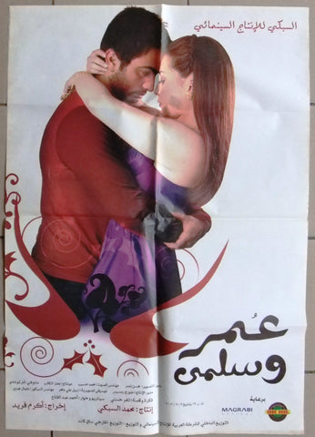 افيش سينما مصري عربي عمر وسلمى, تامر حسني Egyptian Arabic Film Poster 2000s