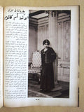 مجلة الكواكب المصرية Arabic Umm Kulthum (أم كلثوم) Al Kawakeb #13 Magazine 1932