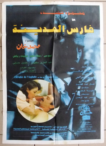 افيش فيلم سينما عربي مصري فارس المدينة، لوسي Egyptian Arabic Film Poster 90s