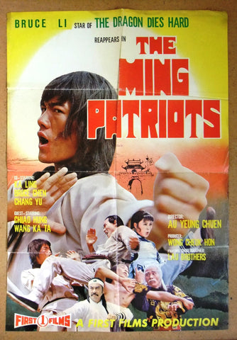The Ming Patriots (Bruce Li) Original Kung Fu Movie Rare Chinese Poster 70s