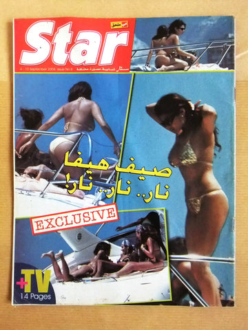 Star Arabic (Haifa Wehbe هيفاء وهبي) Lebanese Magazine 2004
