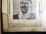 مجلة الشحرور,الملك سعود بن عبد العزيز آل سعود Saudi Arabic Poem Magazine 1954