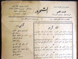 مجلة الشحرور,الملك سعود بن عبد العزيز آل سعود Saudi Arabic Poem Magazine 1954