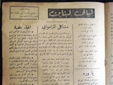 مجلة الشحرور,الملك سعود بن عبد العزيز آل سعود Saudi Arabic Poem Magazine 1954