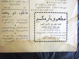 مجلة الشحرور,الملك سعود بن عبد العزيز آل سعود Saudi Arabic Poem Magazine 1954