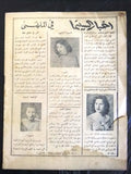 مجلة الشحرور,الملك سعود بن عبد العزيز آل سعود Saudi Arabic Poem Magazine 1954