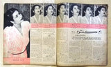 مجلة المصور Al Mussawar أم كلثوم Umm Kulthum Arabic Egyptian Magazine 1948