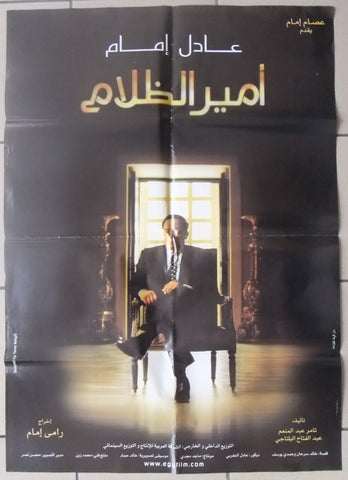 افيش سينما مصري عربي فيلم أمير الظلام, عادل امام Egyptian A Film Arabic Poster 2000s