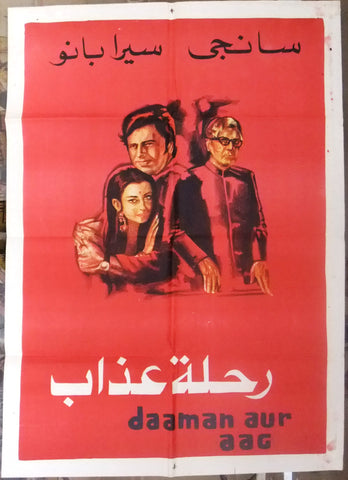 Daaman Aur Aag (Saira Banu) Egyptian Hindi Movie Original Arabic Poster 70s