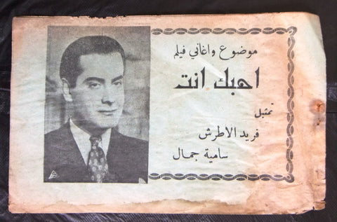 بروجرام فيلم عربي مصري أحبك أنت, فريد الأطرش Arabic Egyptian Film Program 40s